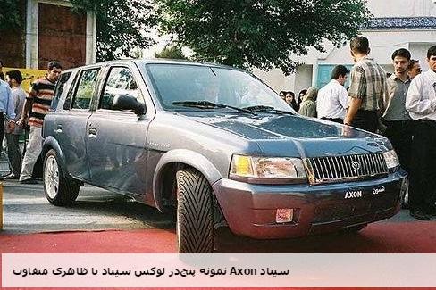  سیناد،خودرویی که در ایران سرنوشت تلخی داشت 